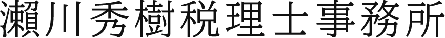 丸亀市の税理士事務所が相続・贈与で失敗しないためのポイントをご紹介します。